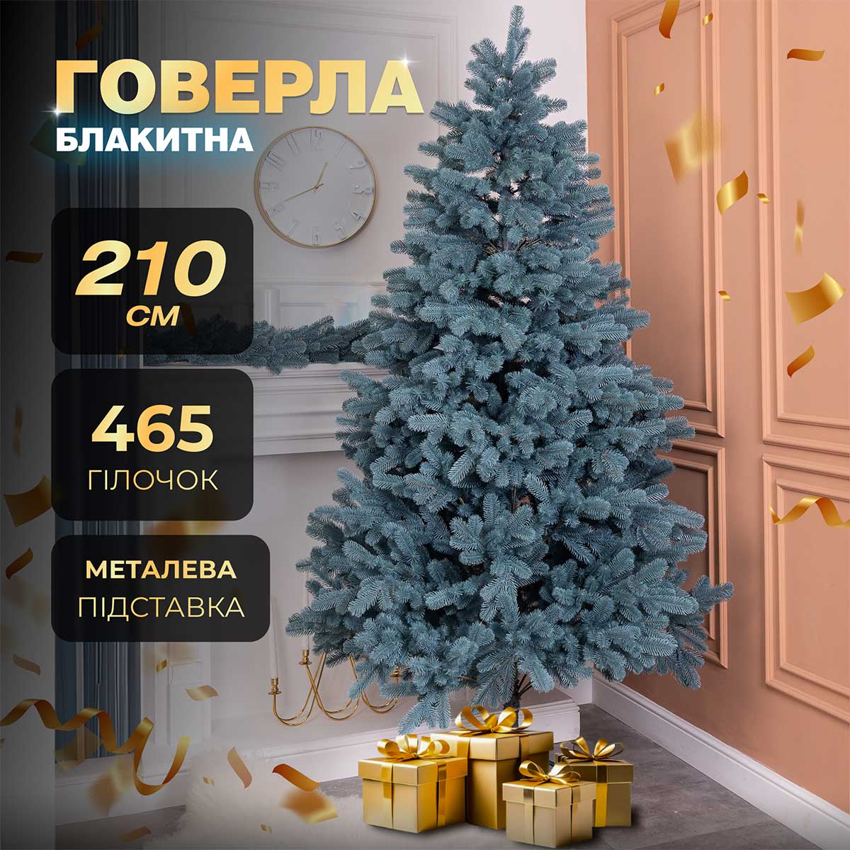 Ялинка штучна 2.1 м Говерла блакитна_TD-GOVBL21_Milantium_1
