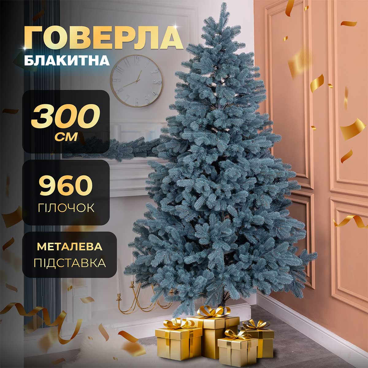 Ялинка штучна 3 м Говерла блакитна_TD-GOVBL30_Milantium_1