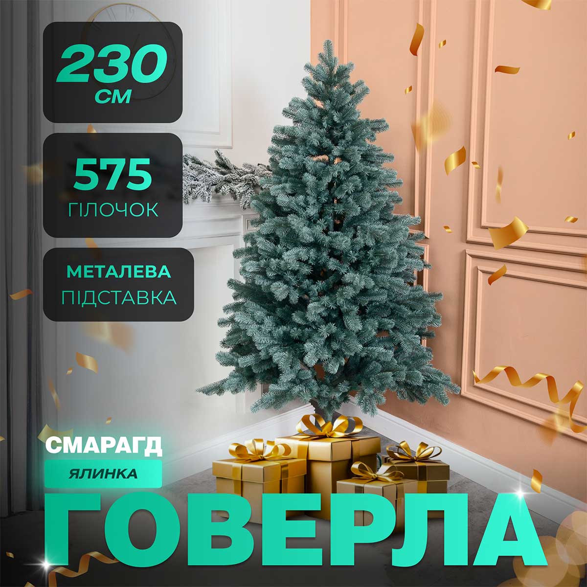 Ялинка штучна 2.3 м Говерла смарагд_TD-GOVDM23_Milantium_1