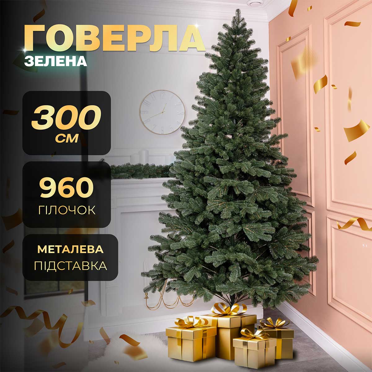 Ялинка штучна 3 м Говерла зелена_TD-GOVGR30_Milantium_1