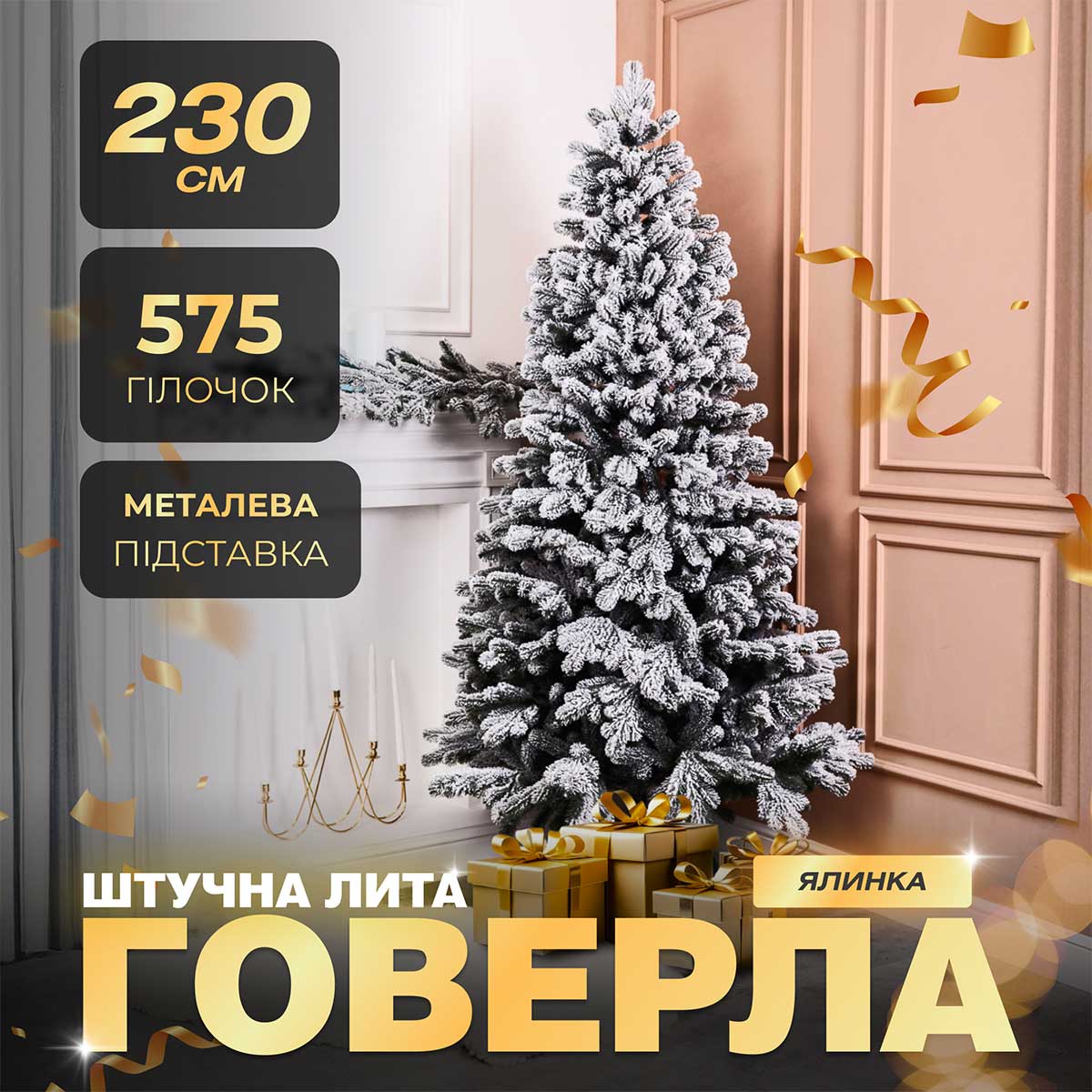 Ялинка штучна 2.3 м Говерла засніжена_TD-GOVSN23_Milantium_1