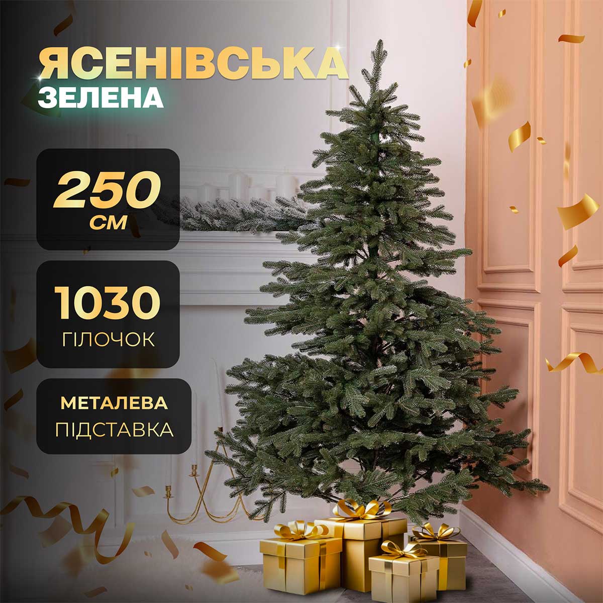 Ялинка штучна 2.5 м Снідавська зелена_TD-JASGR25_Milantium_1