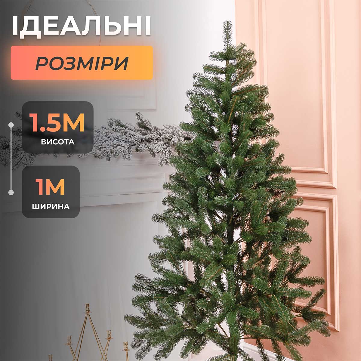 Ялинка штучна 1.5 м Снідавська зелена_TD-ODNGR15_Milantium_4