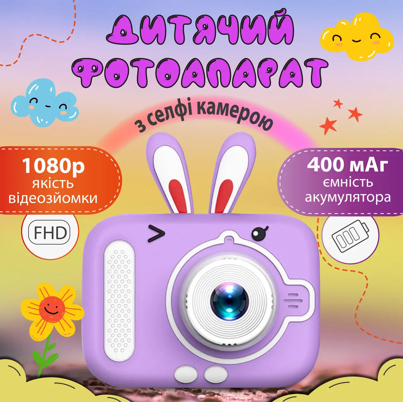 Фотоапарат дитячий міні акумуляторний з USB Фіолетовий_UR949V_Milantium_1