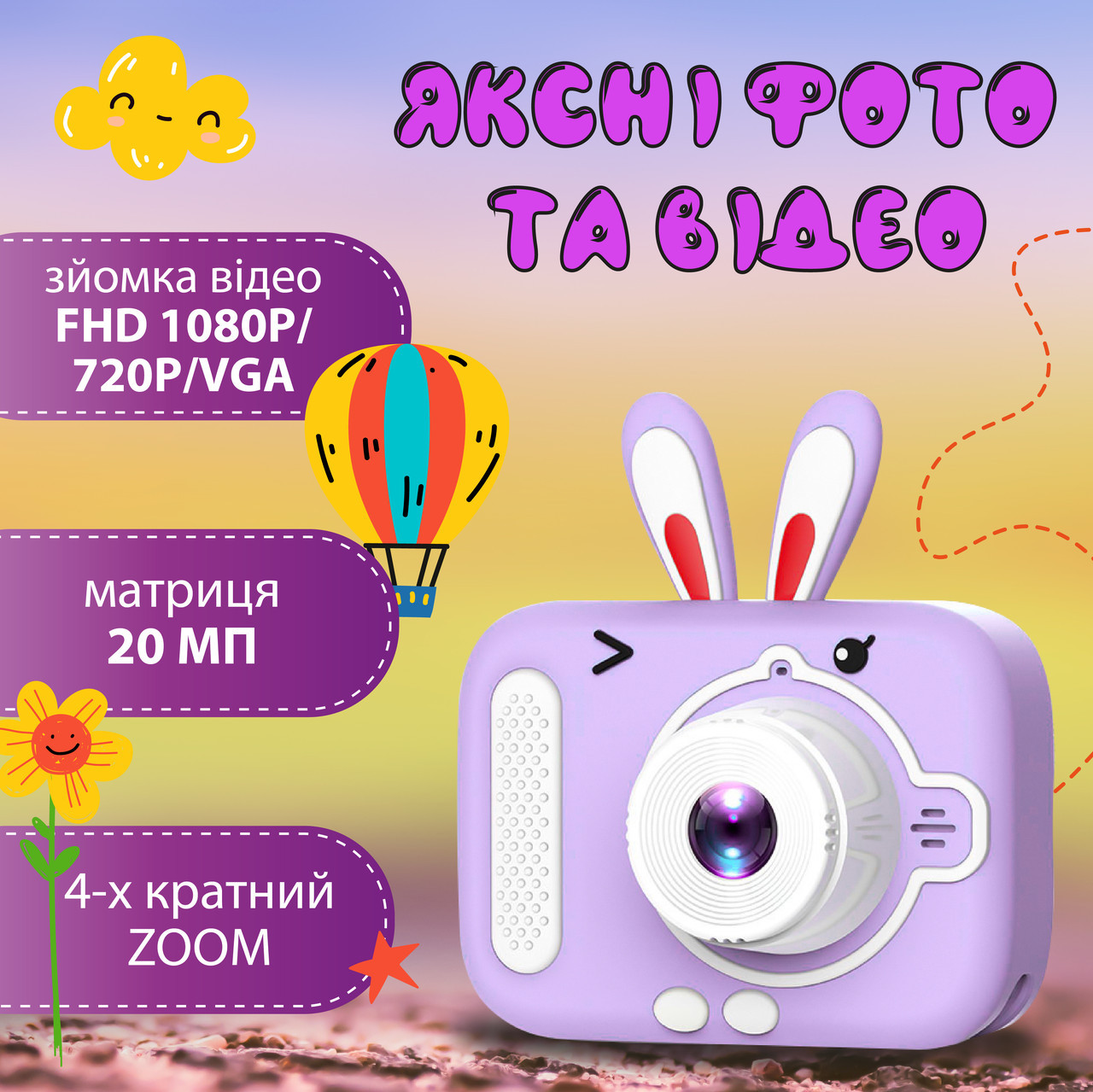 Фотоапарат дитячий міні акумуляторний з USB Фіолетовий UR949V_UR949V_Milantium_5