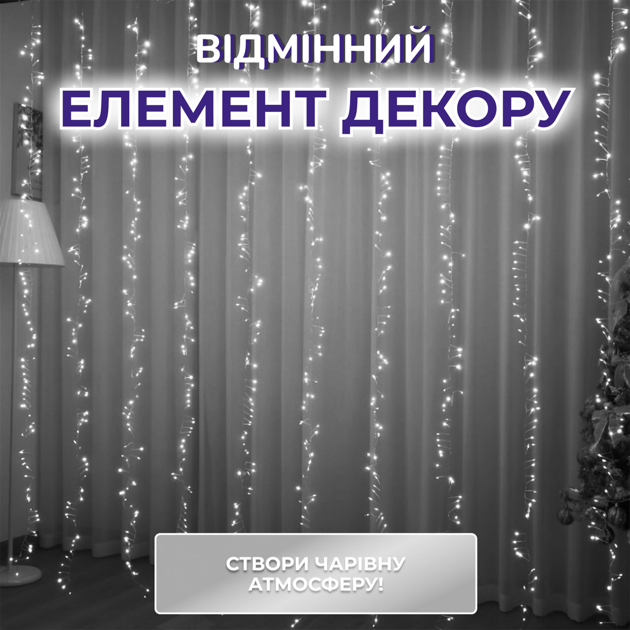 Гірлянда роса мішура 30 метрів хвойна лапа 640led світлодіодів зелений дріт біла D1750W_D1750W_Milantium_2