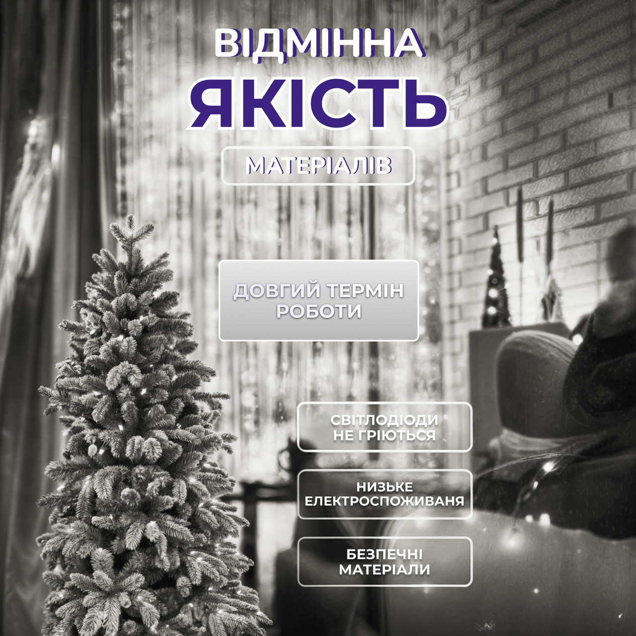Гірлянда роса мішура 30 метрів хвойна лапа 640led світлодіодів зелений дріт біла D1750W_D1750W_Milantium_3