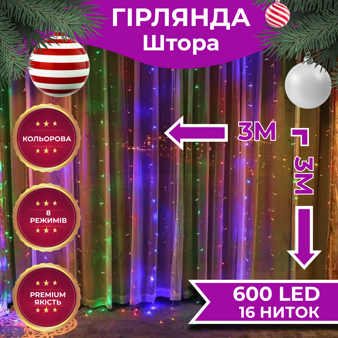 Гірлянда світлодіодна GarlandoPro 600 LED 3х3 м 16 ліній 8 режимів ZWM2600LEDML_ZWM2600LEDML_Milantium_1
