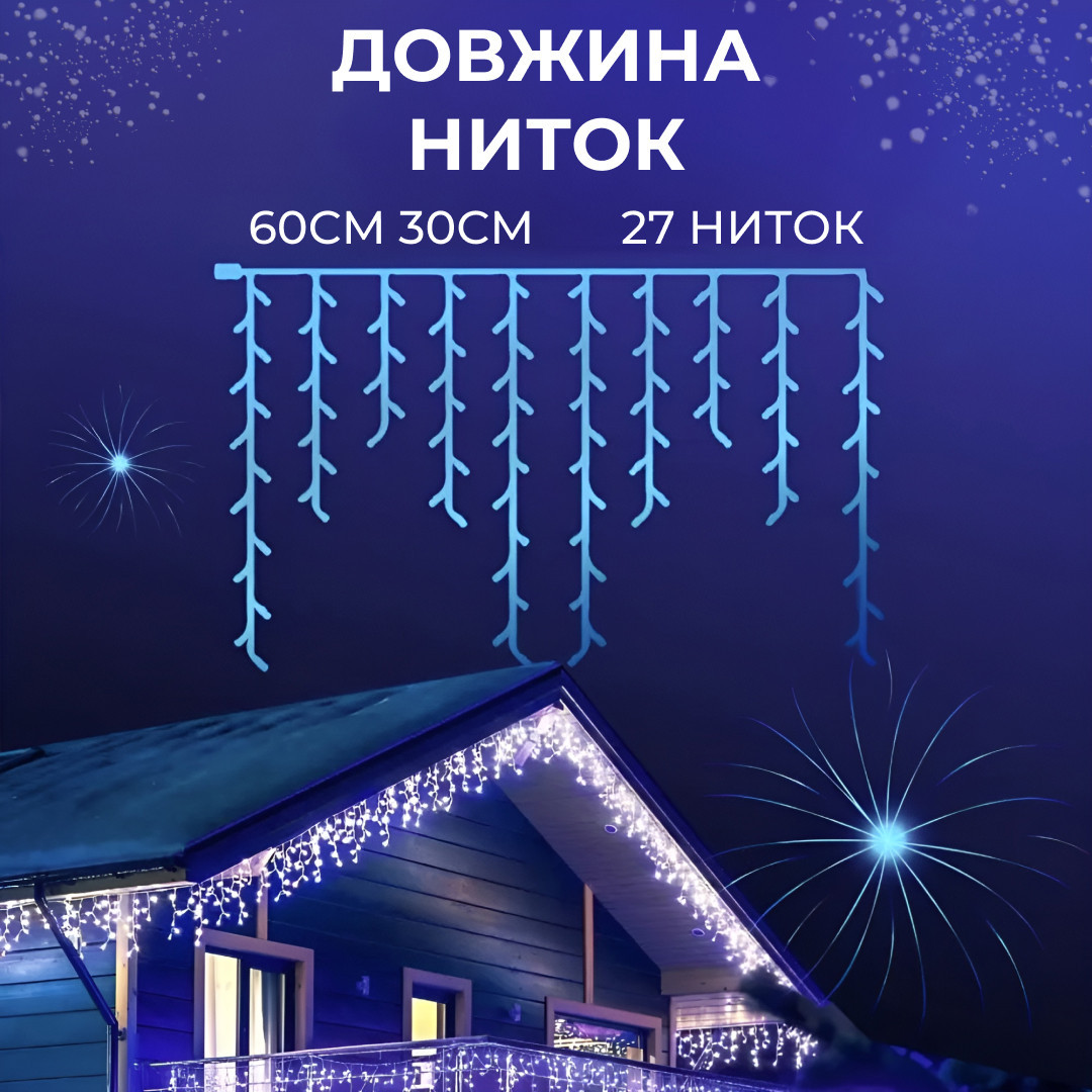 Гірлянда вулична світлодіодна 135 LED 6 метрів білий дріт бахрома 27 ниток Синій_6МWBL_Milantium_5