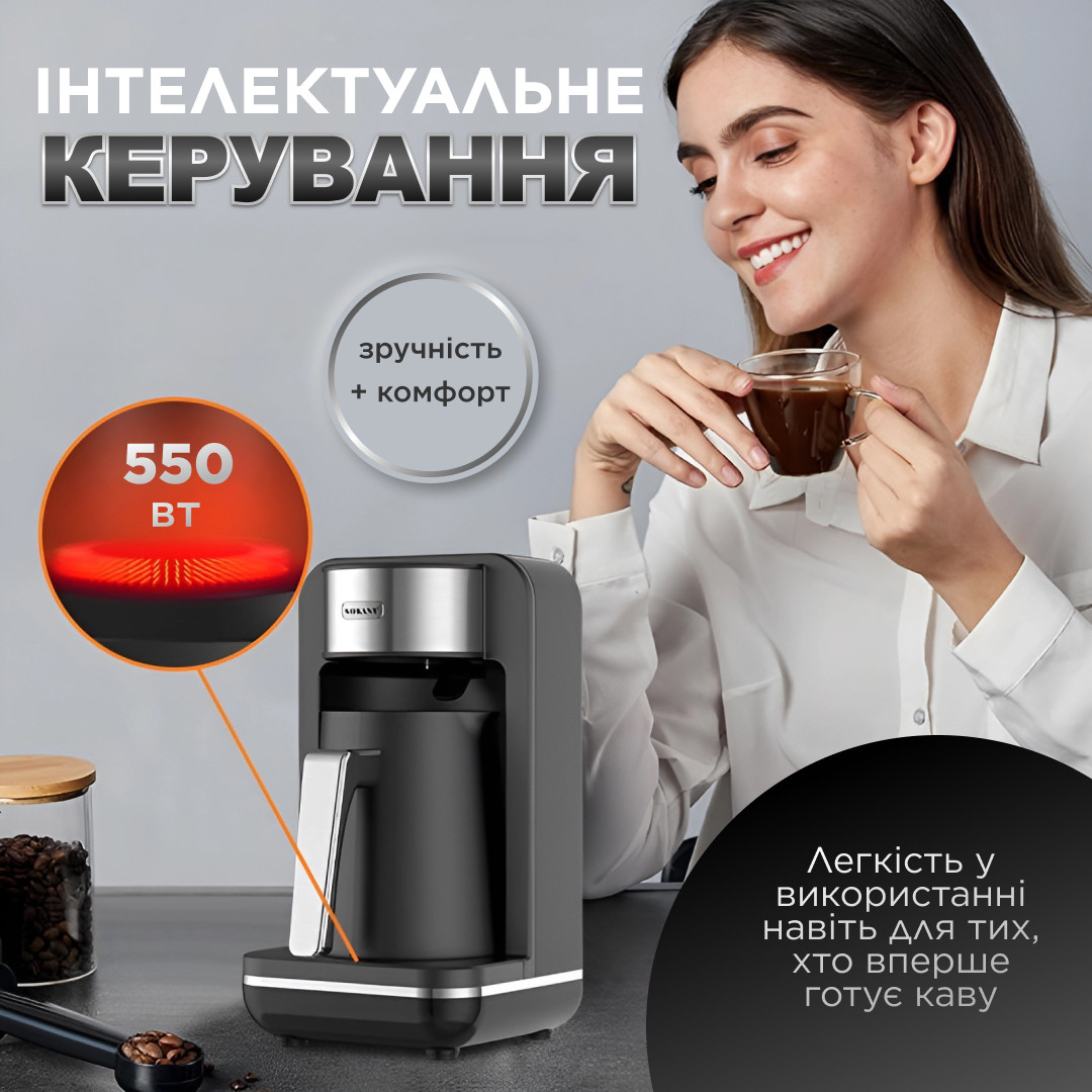Електротурка Sokany SK0137 автоматична 550 Вт 250 мл_SK0137_Milantium_3