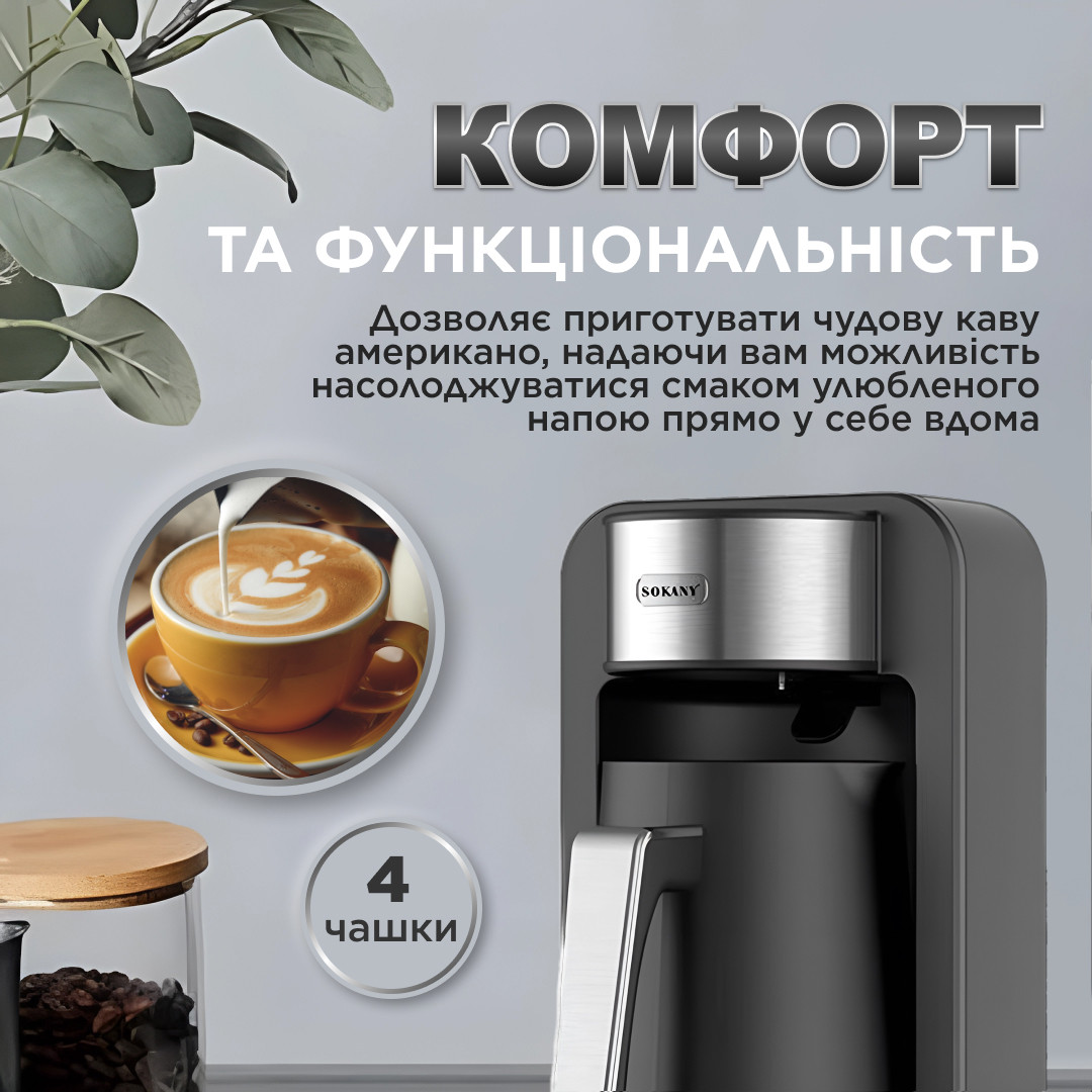 Електротурка Sokany SK0137 автоматична 550 Вт 250 мл_SK0137_Milantium_4