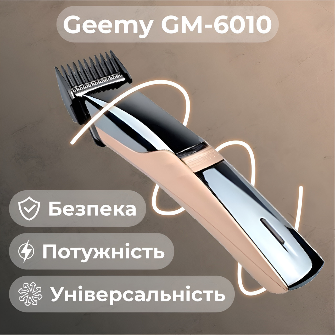 Машинка для стрижки Geemy GM-6010 з насадками_GM6010GL_Milantium_6