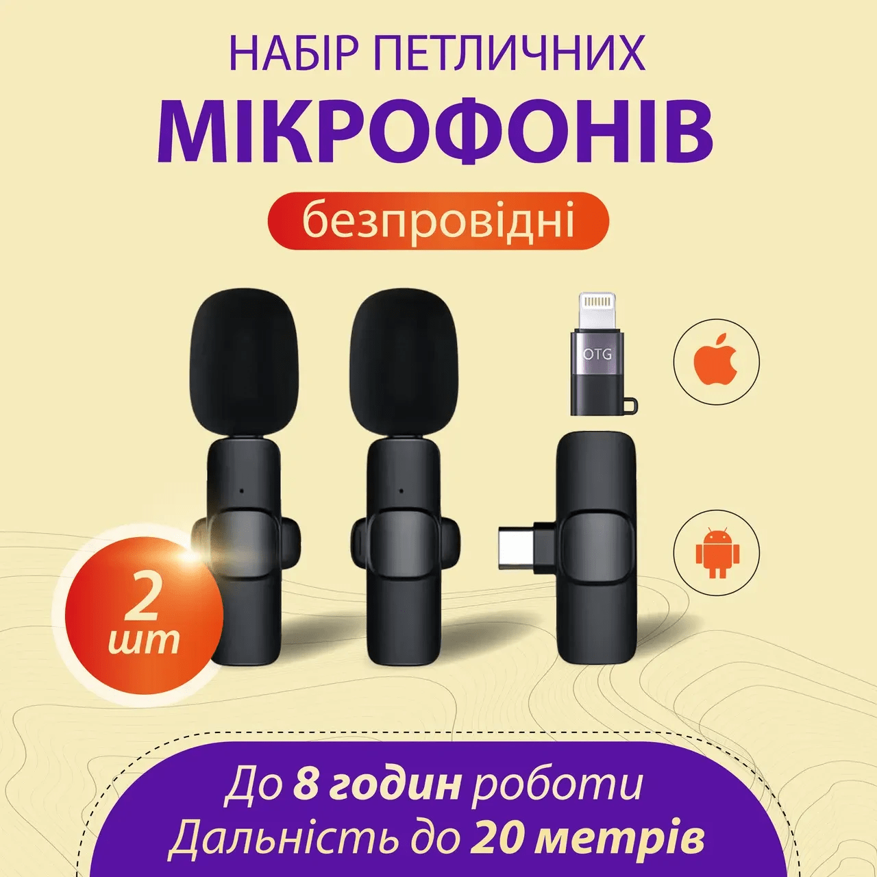 Петличні мікрофони набір з 2 шт K9  для iOS и Android
