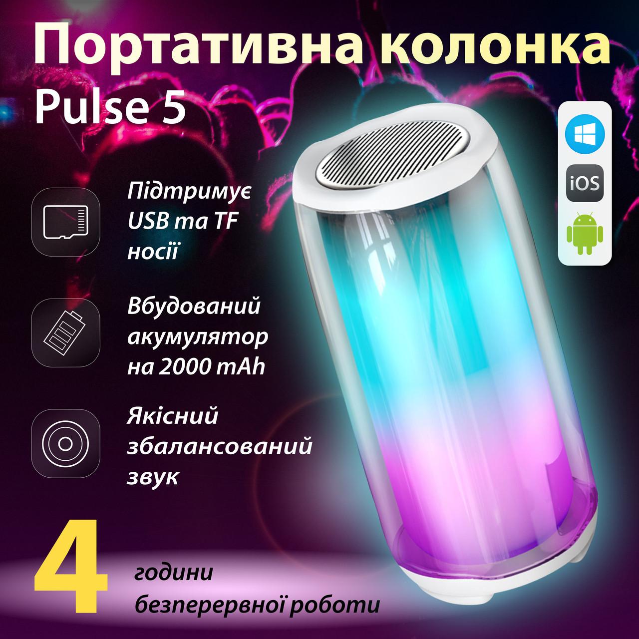 Портативна колонка 8 Вт с підсвічуванням і USB Білий PULSE5W – купити в Україні недорого