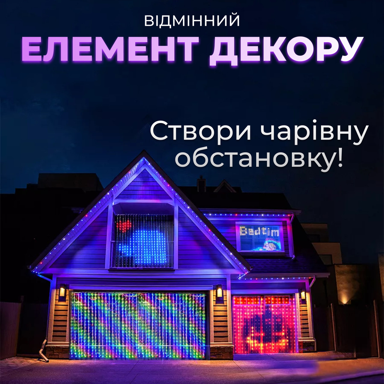 Розумна гірлянда Smart штора 400 LED 3*3 м з керуванням зі смартфона