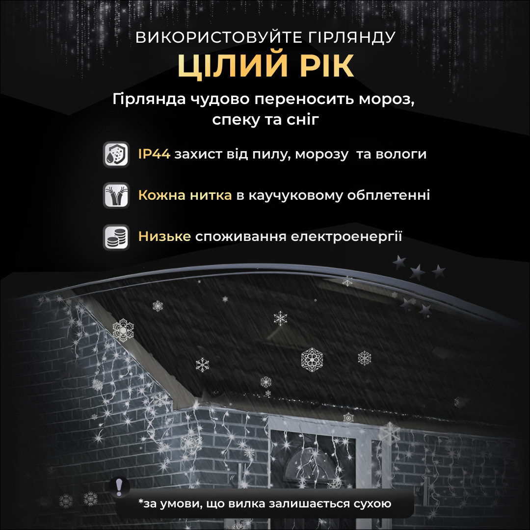 Вулична гірлянда бахрома 20 (м) 390 led світлодіодів зовнішня біла чорний дріт_20MBW_Milantium_4