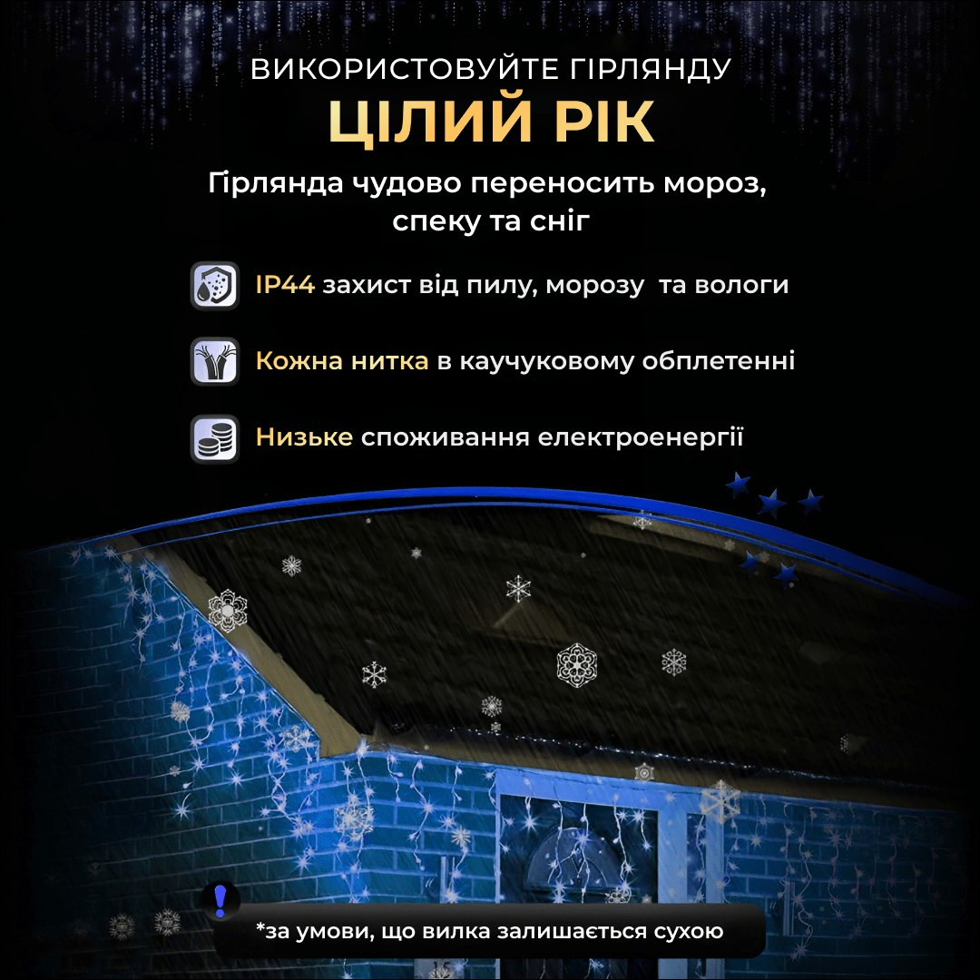 Вулична гірлянда бахрома 20(м) 390 led світлодіодів зовнішня блакитна чорний дріт_20MBBL_Milantium_6