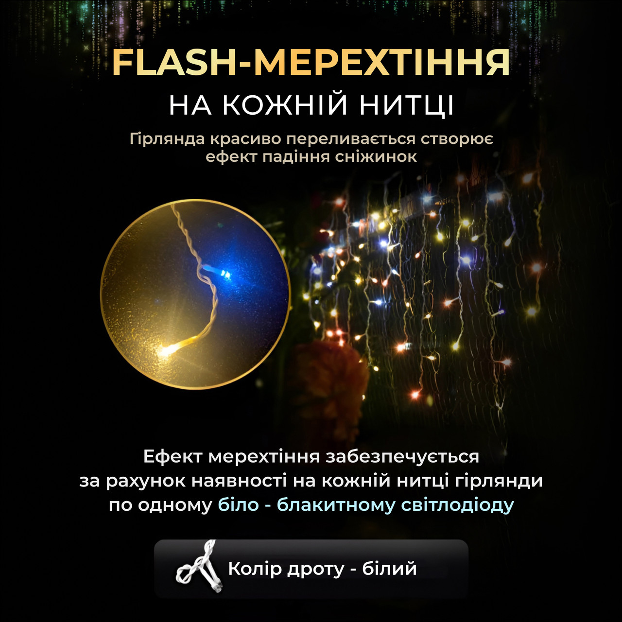 Вулична гірлянда бахрома 20 (м) 390 led світлодіодів зовнішня мультиколор білий дріт_20MWML_Milantium_4