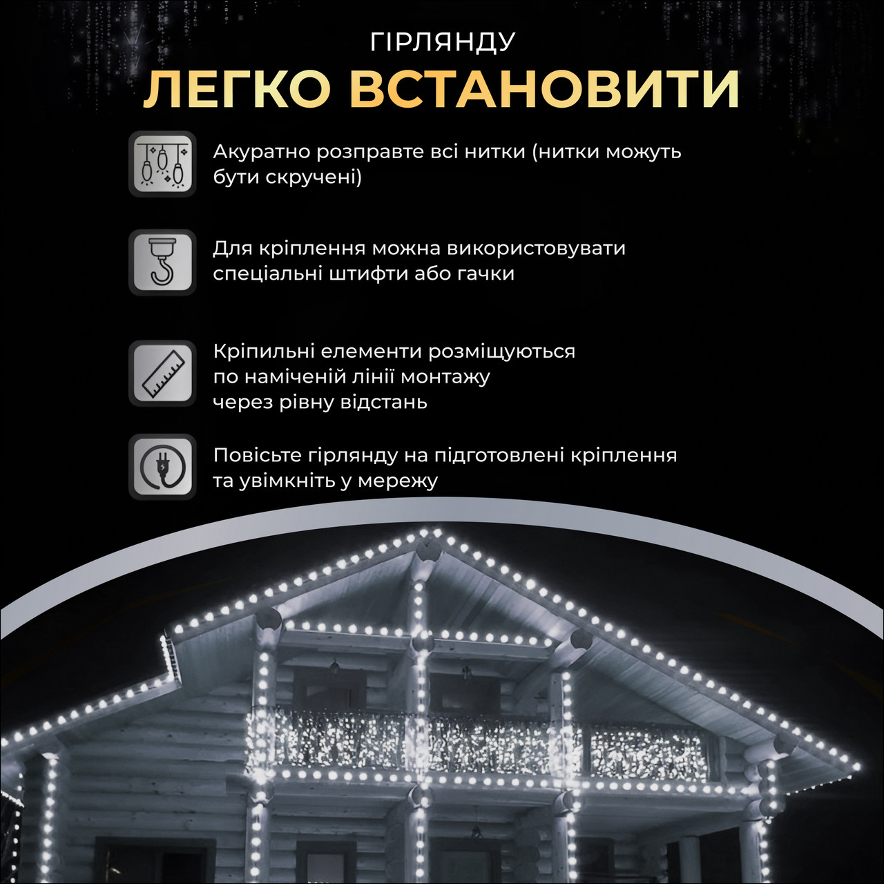 Вулична гірлянда бахрома 25 (м) 405 led світлодіодів біла зовнішня білий дріт_25MWW_Milantium_5