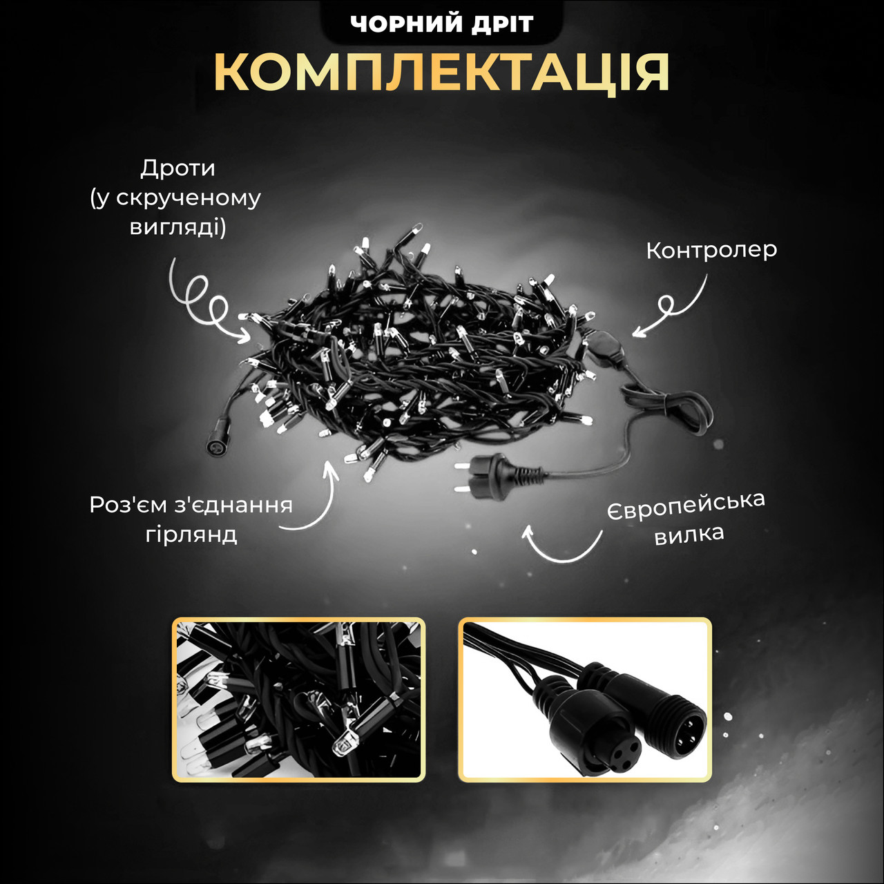 Вулична гірлянда бахрома 25 (м) 405 led світлодіодів зовнішня біла чорний дріт_25MBW_Milantium_3
