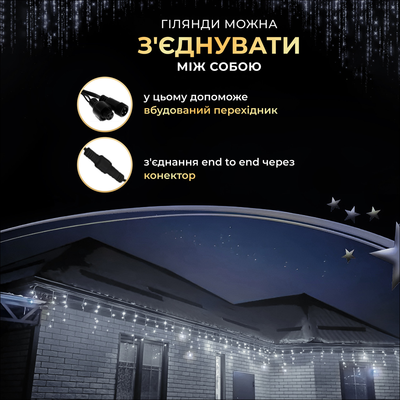 Вулична гірлянда бахрома 25 (м) 405 led світлодіодів зовнішня біла чорний дріт_25MBW_Milantium_7