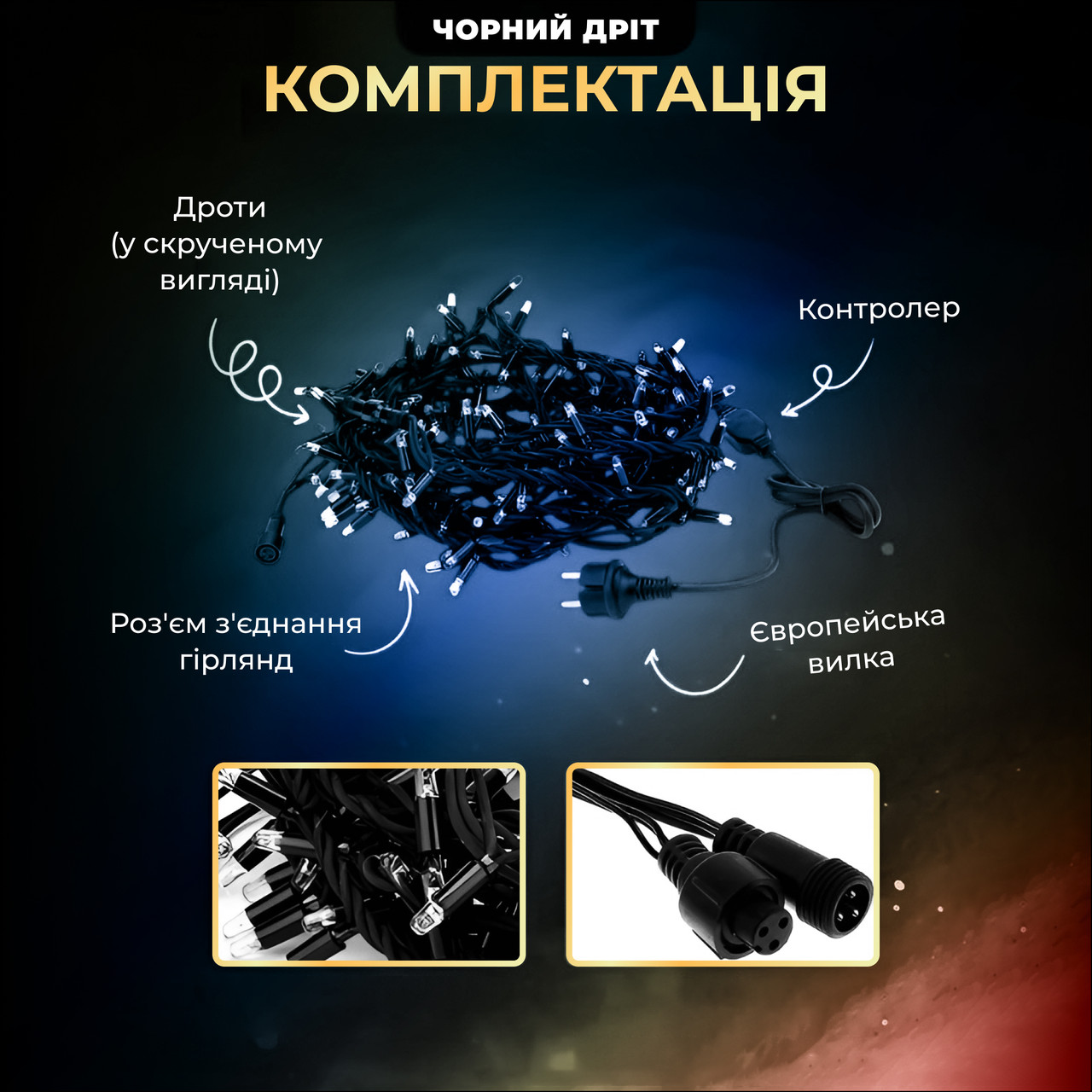 Вулична гірлянда бахрома 25 (м) 405 led світлодіодів зовнішня мультиколор чорний дріт_25MBML_Milantium_3
