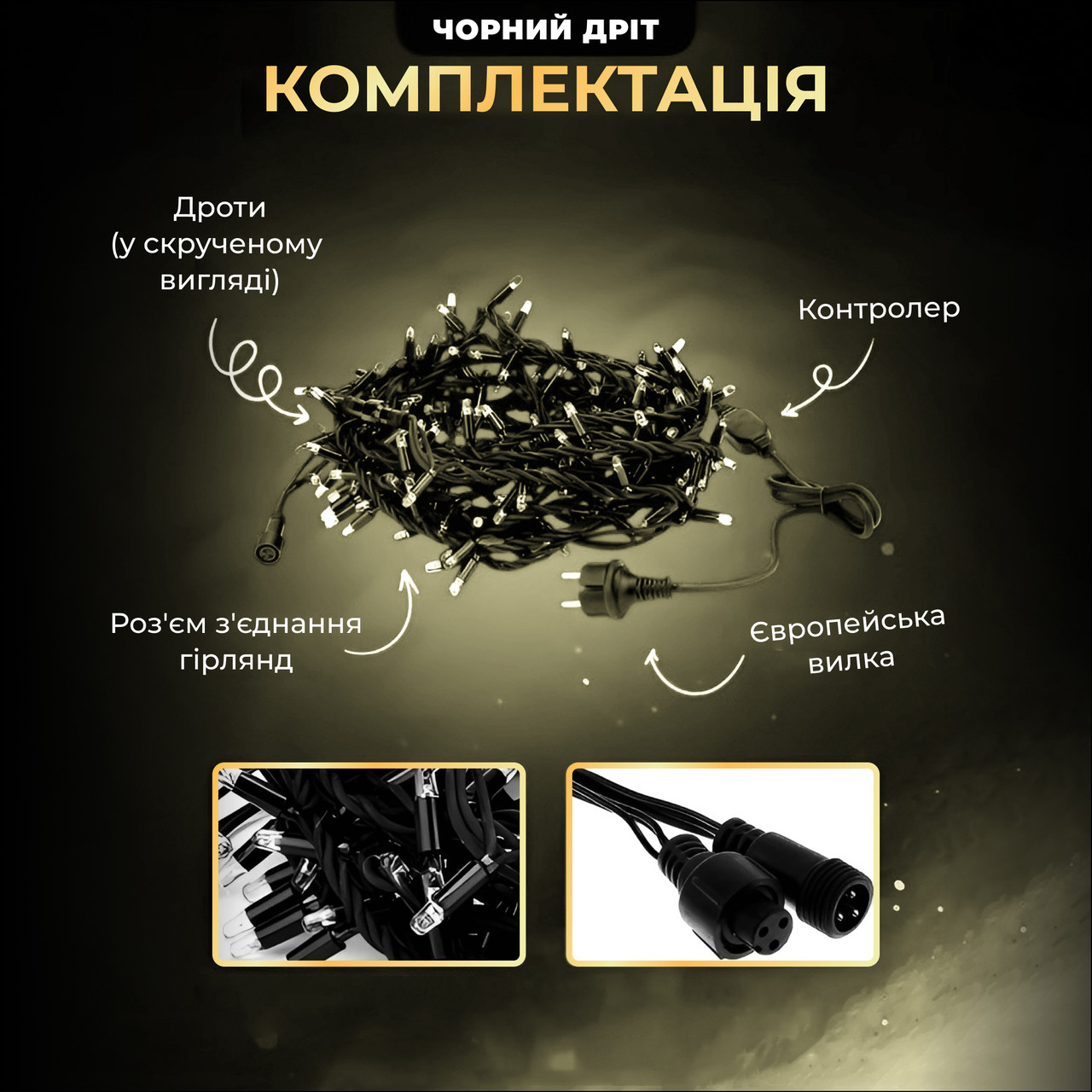 Вулична гірлянда бахрома 25 (м) 405 led світлодіодів зовнішня жовта чорний дріт_25MBY_Milantium_3
