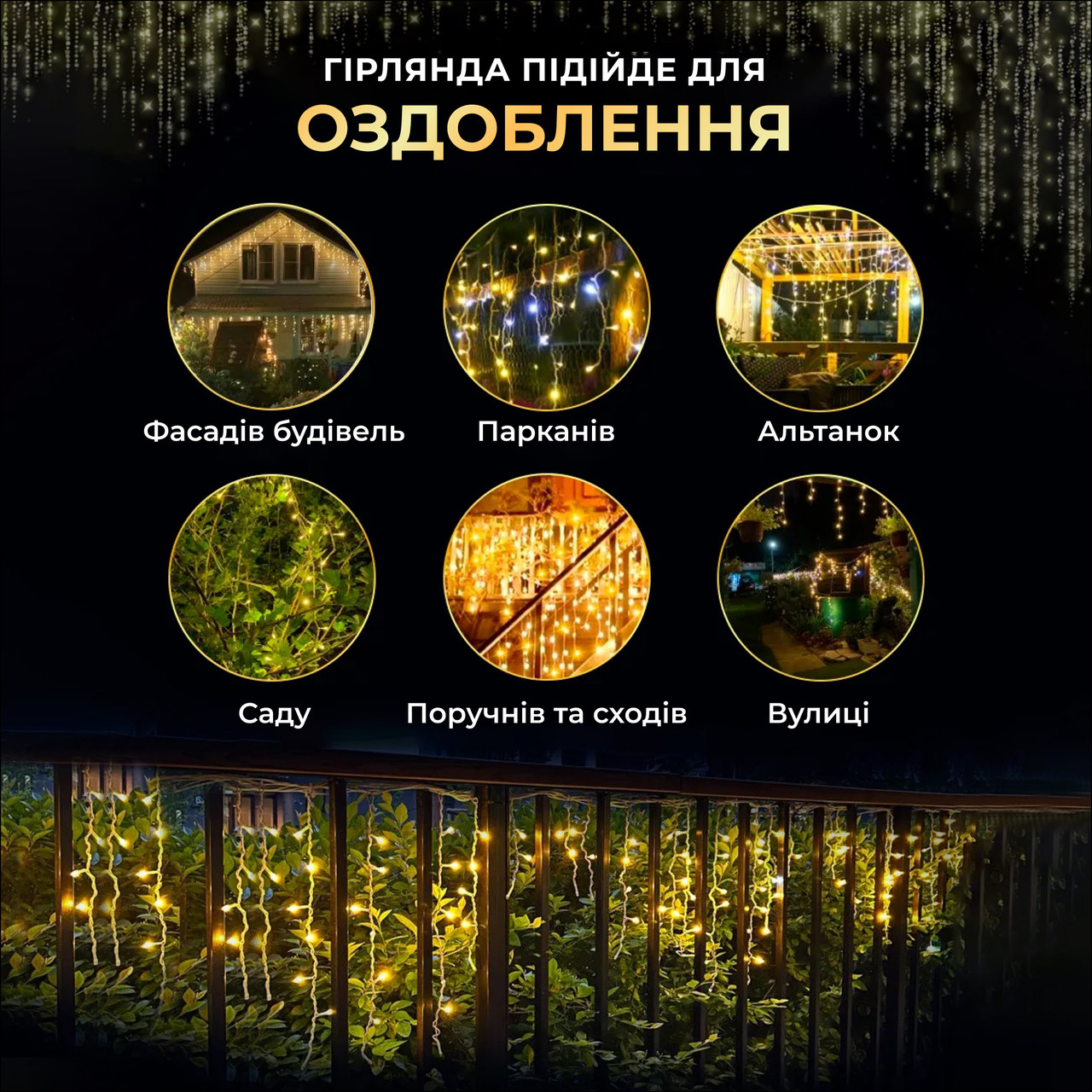 Вулична гірлянда бахрома 25 (м) 405 led світлодіодів зовнішня жовта чорний дріт_25MBY_Milantium_7