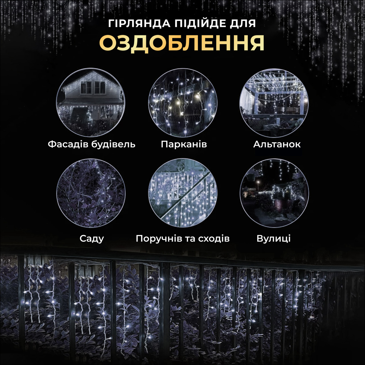 Вулична гірлянда бахрома 50 (м) 810 led світлодіодів зовнішня біла чорний дріт_50MBW_Milantium_4