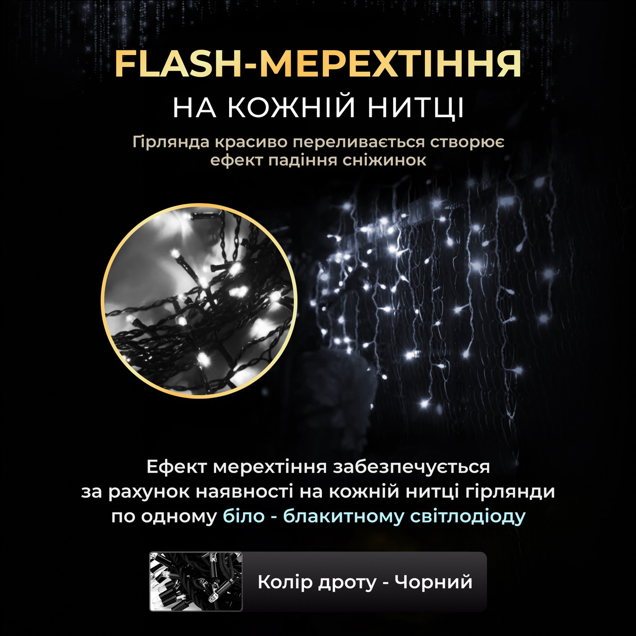 Вулична гірлянда бахрома 50 (м) 810 led світлодіодів зовнішня біла чорний дріт_50MBW_Milantium_5