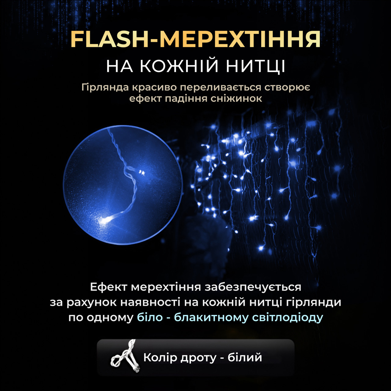 Вулична гірлянда бахрома 50 (м) 810 led світлодіодів зовнішня синя білий дріт_50MWBL_Milantium_7