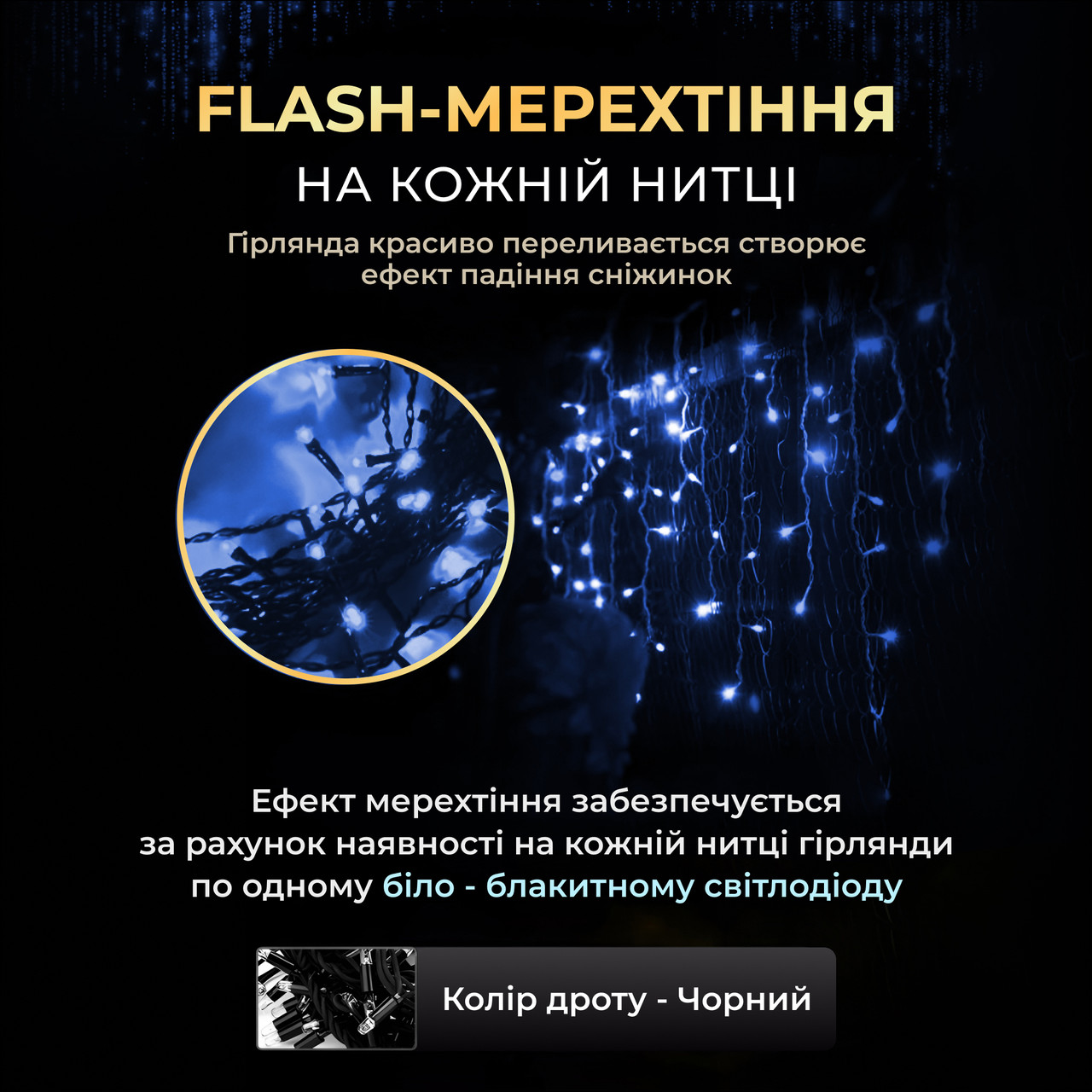 Вулична гірлянда бахрома 50 (м) 810 led світлодіодів зовнішня синя чорний дріт_50MBBL_Milantium_4