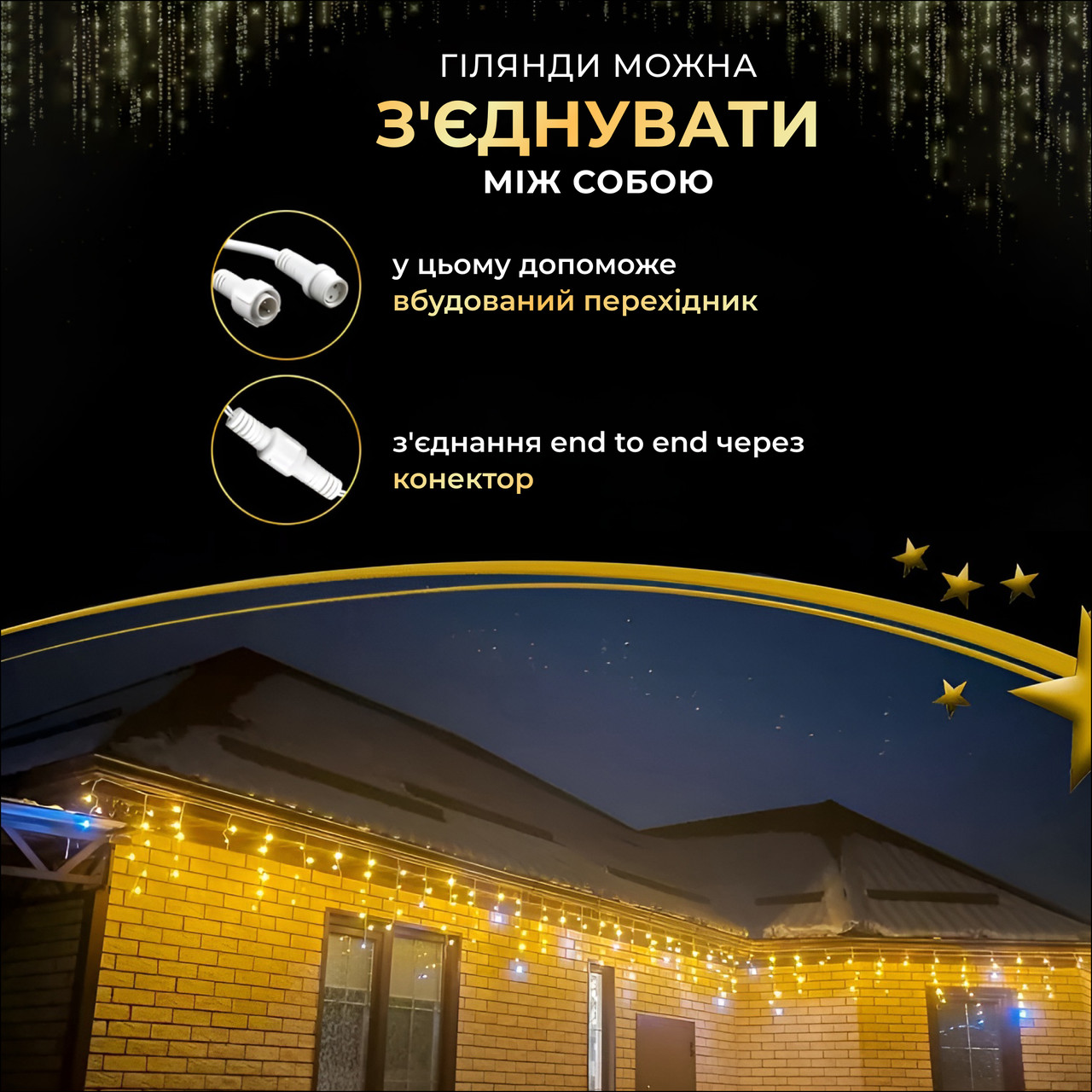 Вулична гірлянда бахрома 50 (м) 810 led світлодіодів зовнішня жовта білий дріт_50MWY_Milantium_5