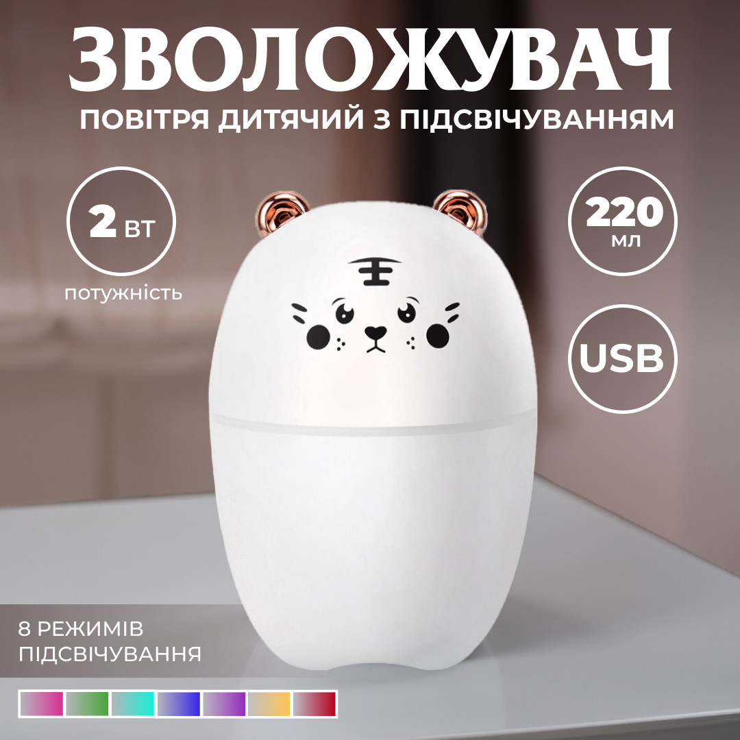 Зволожувач повітря Bear 220ml для дитячої кімнати білий_HPBH17201W_Milantium_1