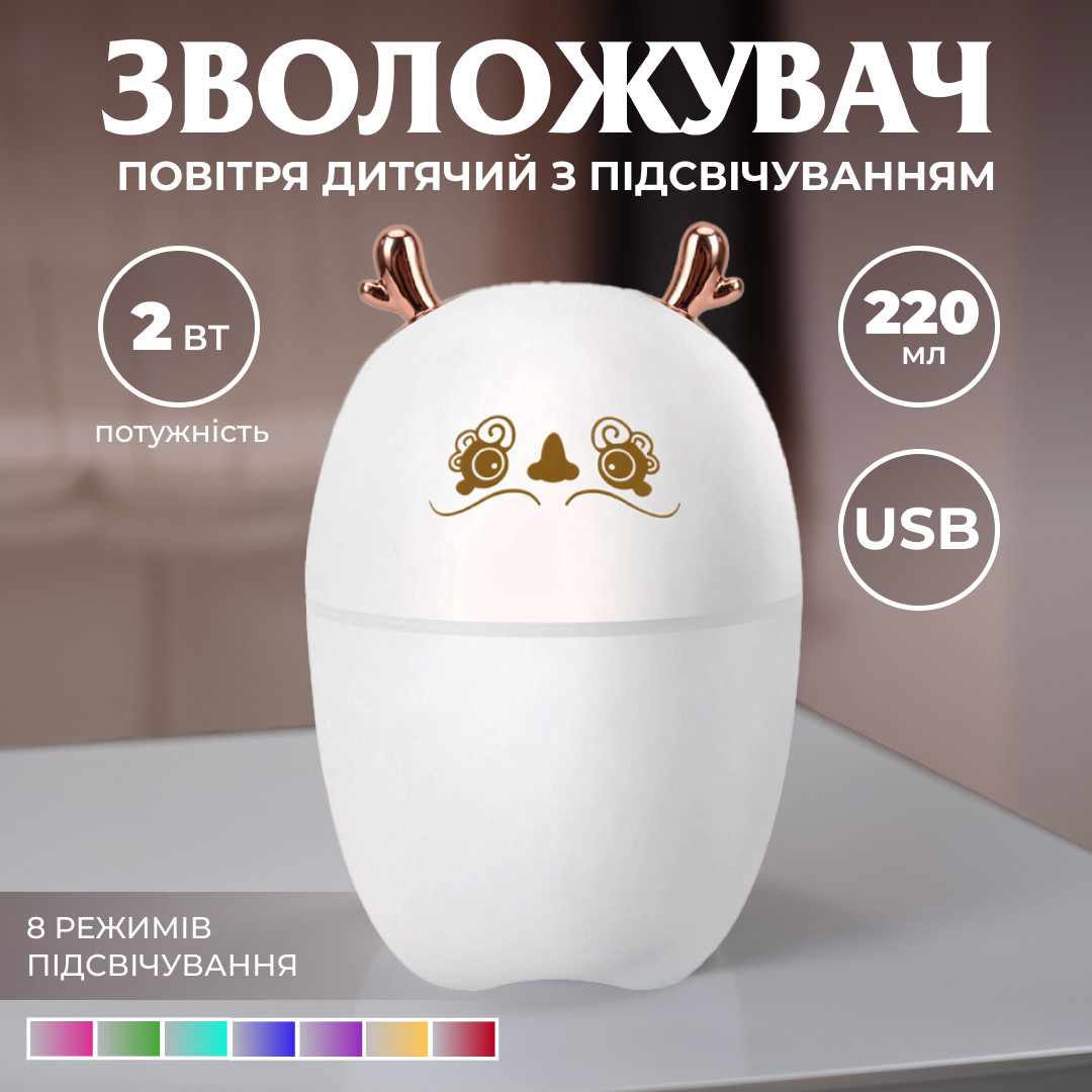 Зволожувач повітря Оленятко 220ml білий_HPBH17202W_Milantium_1