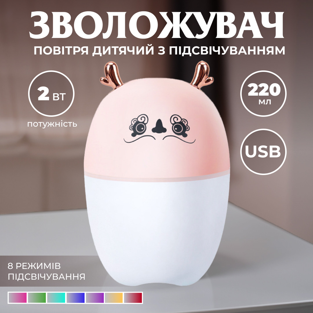 Зволожувач повітря Оленятко 220ml Рожевий_HPBH17202P_Milantium_1