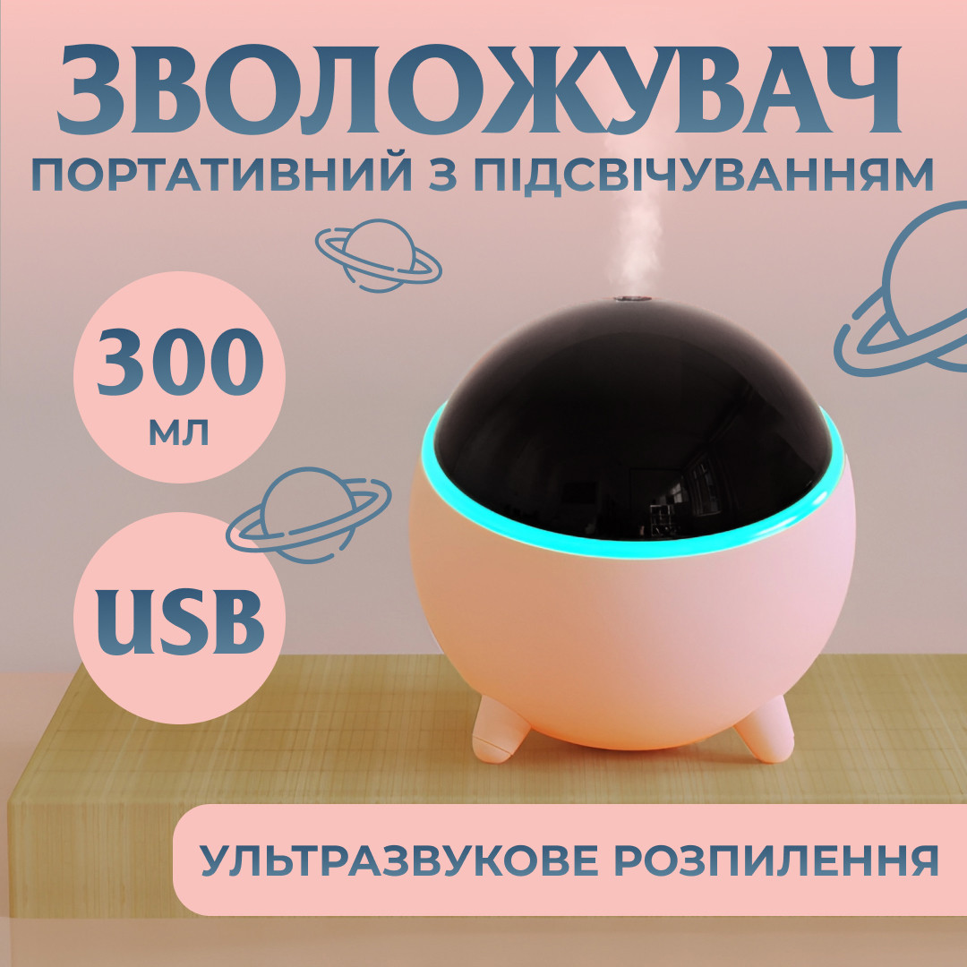 Зволожувач повітря для дому портативний 300 мл Рожевий_HPBH16985P_Milantium_1