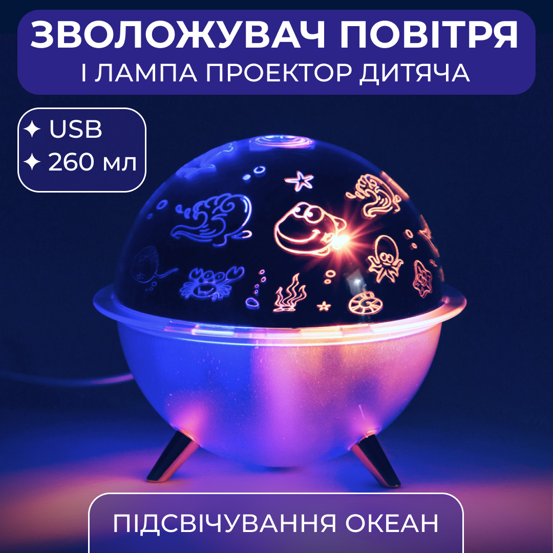 Зволожувач повітря-нічник із проекцією 260 мл