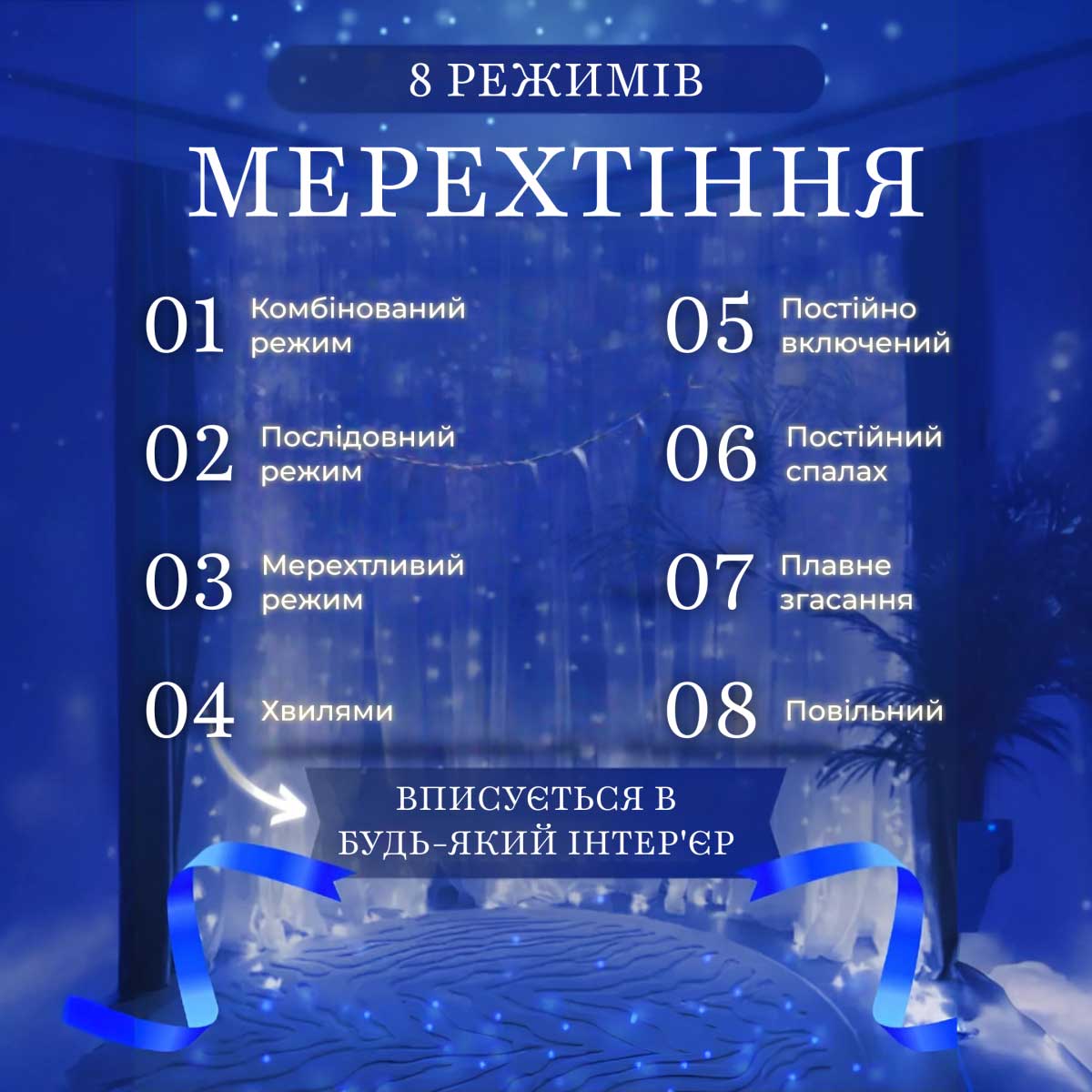 Гірлянда штора 2х2 м 240 LED світлодіодна мідний провід 8 ниток Синій ZWM2240LEDBL_ZWM2240LEDBL_Milantium_7