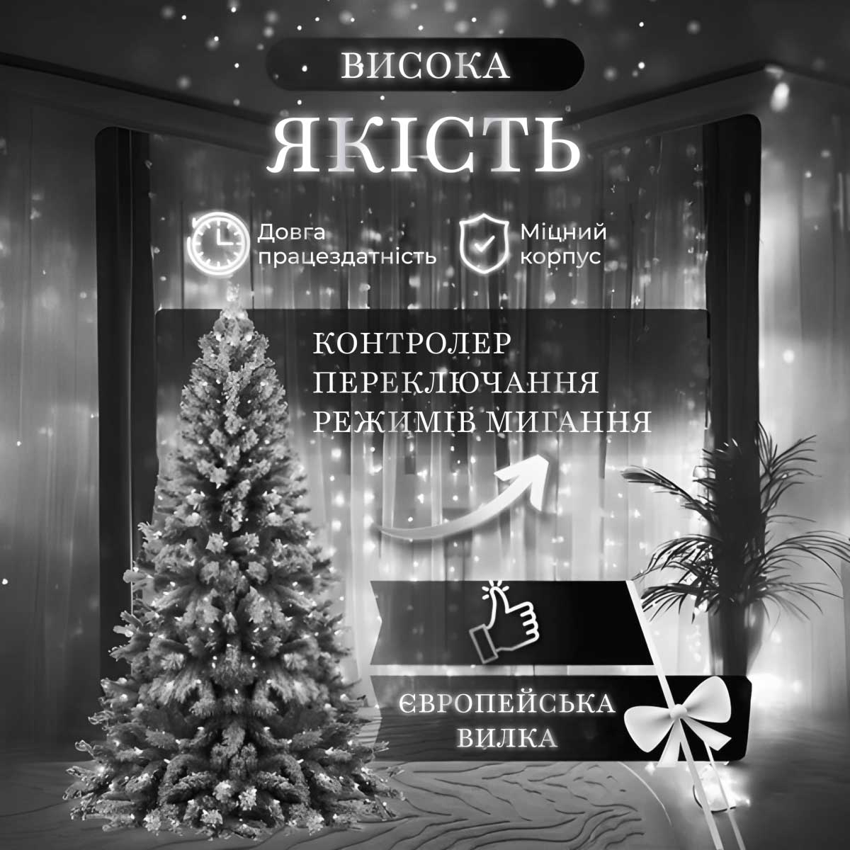 Гірлянда штора 2х2 м 240 LED світлодіодна мідний провід 8 ниток Білий ZWM2240LEDW_ZWM2240LEDW_Milantium_2