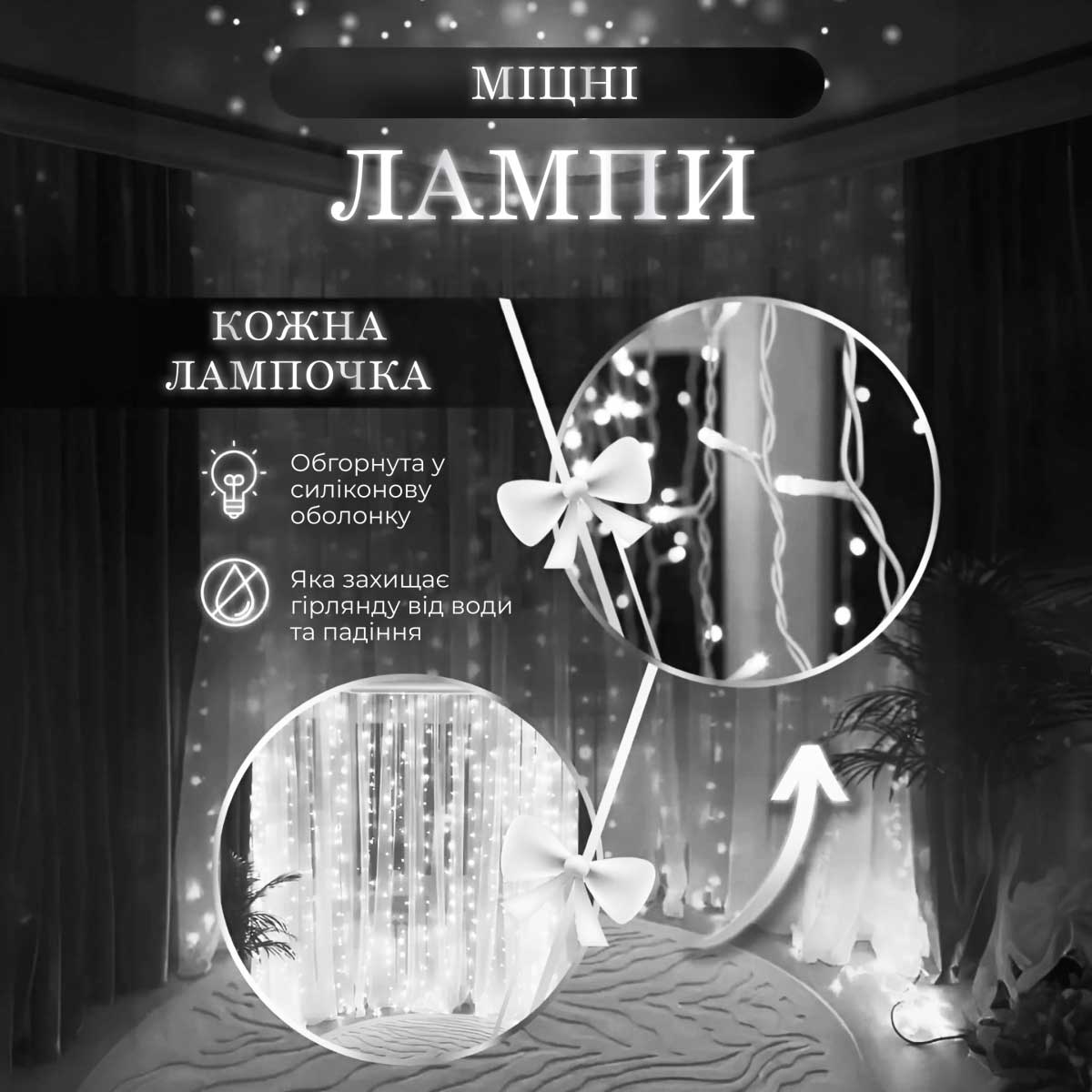 Гірлянда штора 2х2 м 240 LED світлодіодна мідний провід 8 ниток Білий ZWM2240LEDW_ZWM2240LEDW_Milantium_4