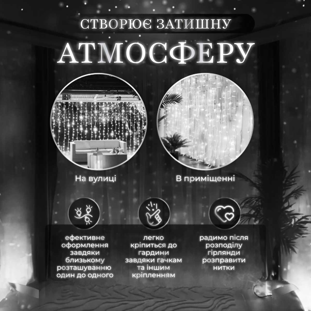 Гірлянда штора 2х2 м 240 LED світлодіодна мідний провід 8 ниток Білий ZWM2240LEDW_ZWM2240LEDW_Milantium_7
