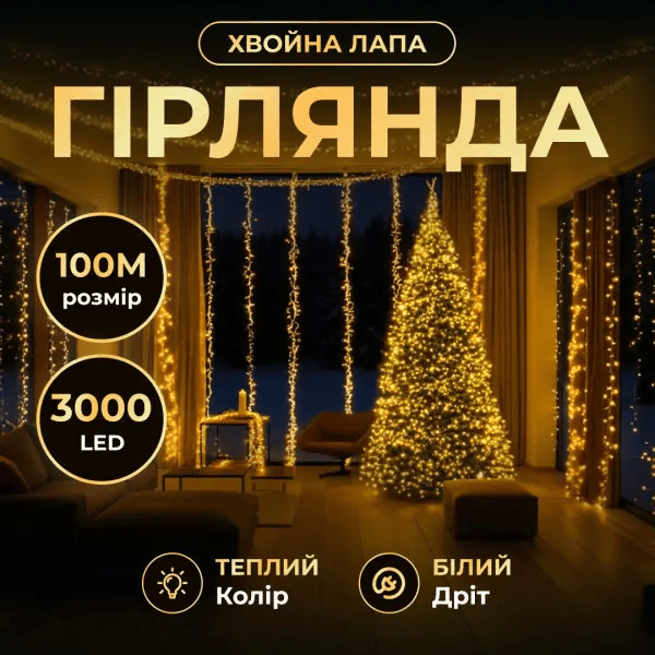 Новорічна гірлянда Хвойна лапа 100 м 3000 LED білий провід Жовте сяйво D3000L100MWY_D3000L100MWY_Milantium_1
