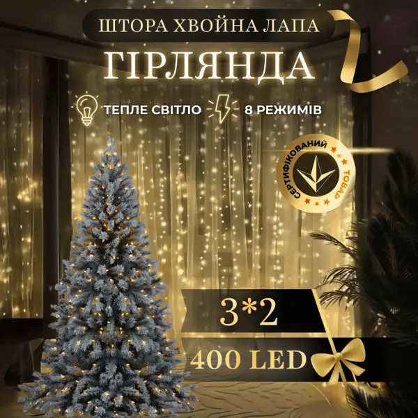 Новорічна гірлянда Хвойна лапа 3х2 м 400 LED Жовте світло D400LED2MY – купити в Україні недорого