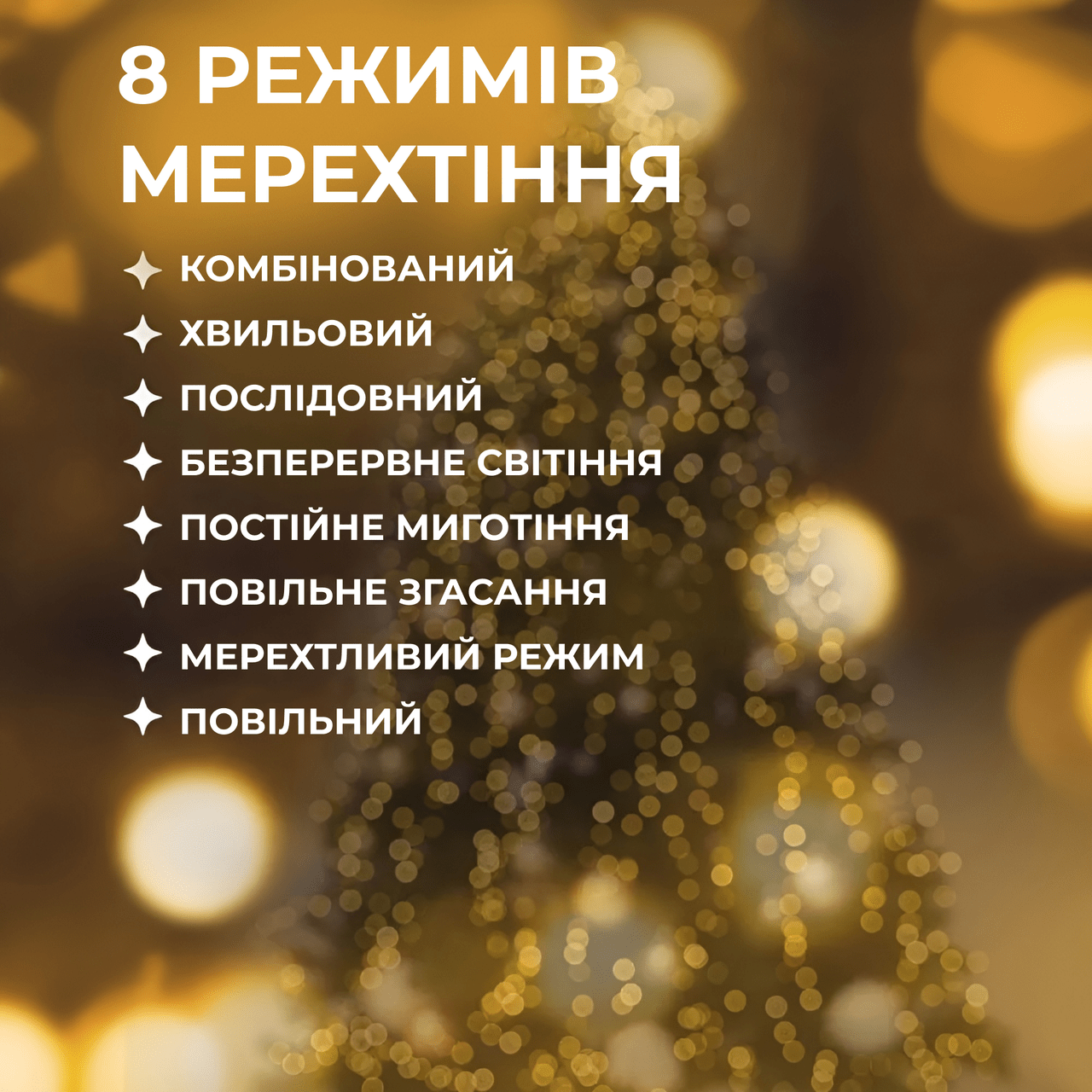 Гірлянда Кінський хвіст 2 м 10 ліній на 200 led лампочок на мідному дроті від мережі Жовта 1733012Y_1733012Y_Milantium_3