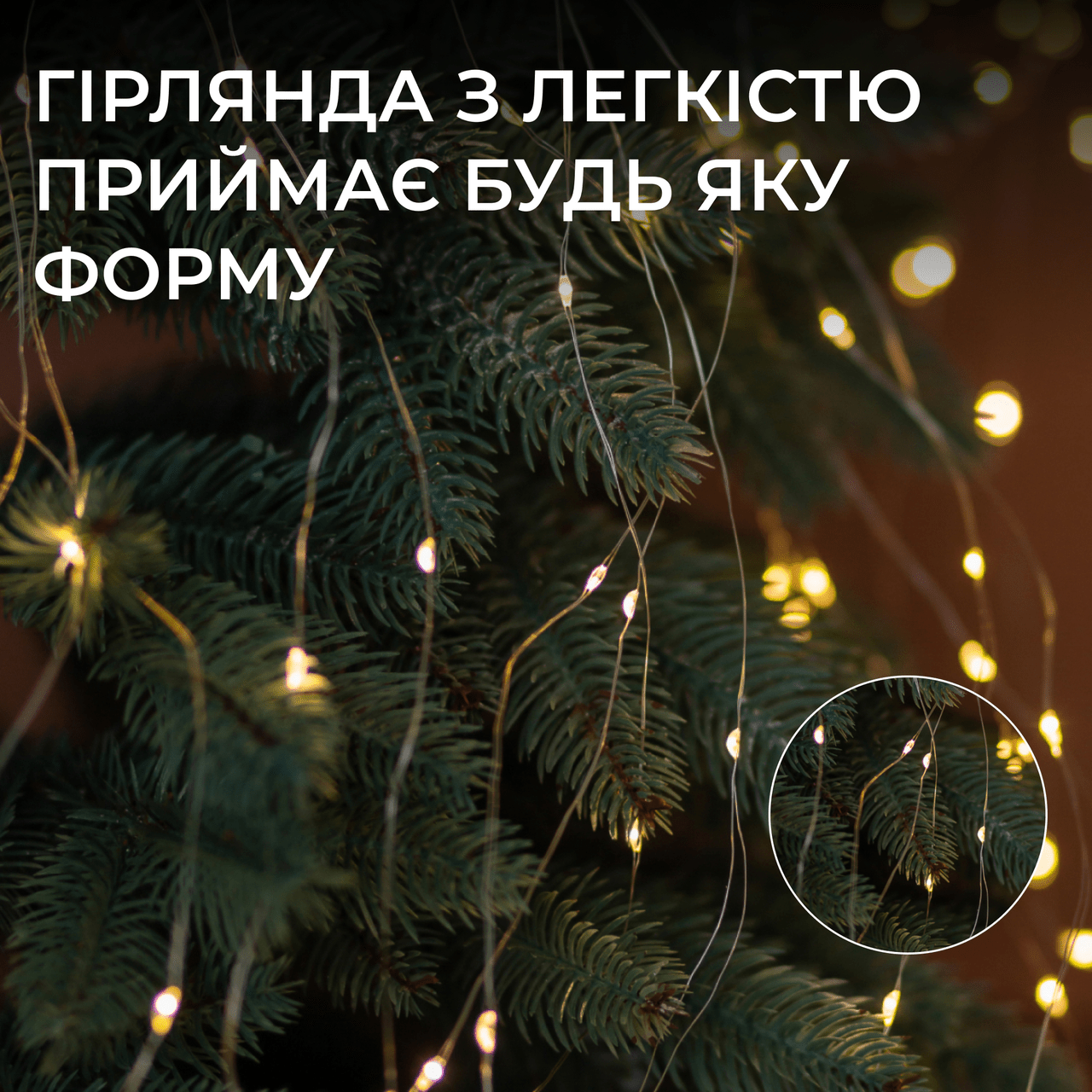 Гірлянда Кінський хвіст 2 м 10 ліній на 200 led лампочок на мідному дроті від мережі Жовта 1733012Y_1733012Y_Milantium_5