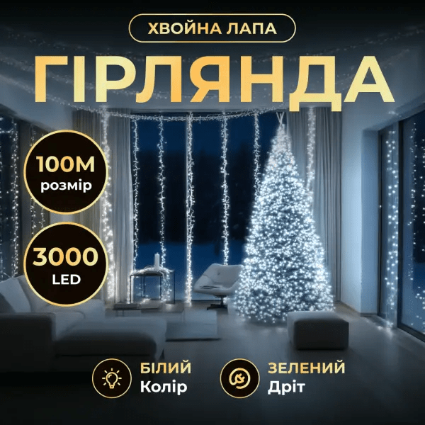 Новорічна гірлянда кімнатна роса 100 м 3000 LED Хвойна лапа зелений провід Біле сяйво D3000L100MGW_D3000L100MGW_Milantium_1