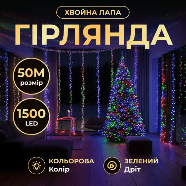Новорічна гірлянда кімнатна роса Хвойна лапа 50 м 1500 LED зелений провід Мультиколор D1500L50MGML – купити в Україні недорого